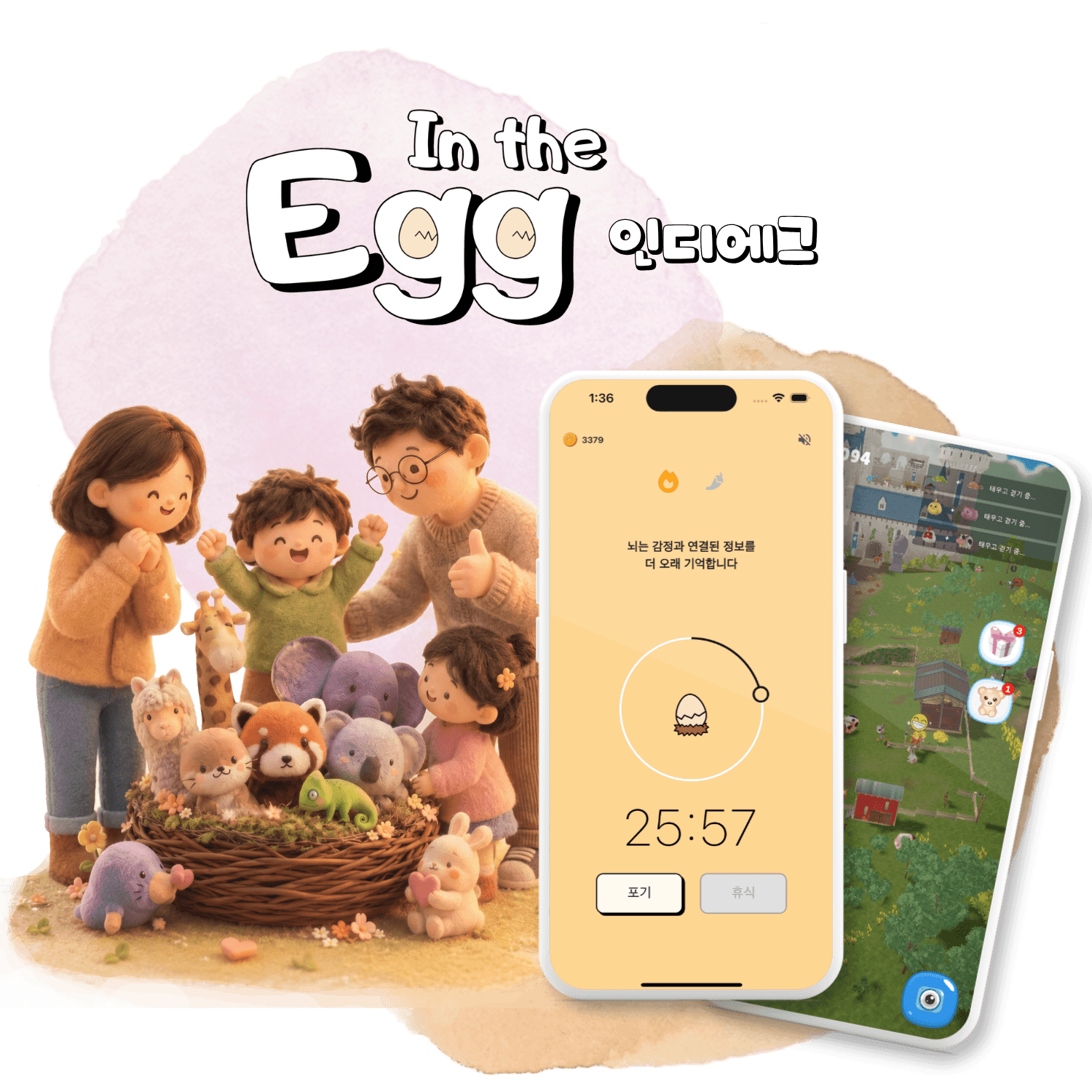 아이의 펫 둥지를 함께 들여다보며 응원하는 가족과 In the Egg 앱 화면