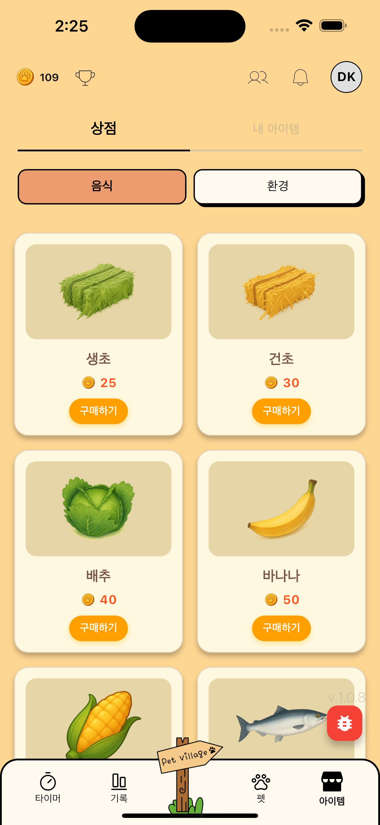 상점 음식 탭. 생초 25코인, 건초 30코인, 배추 40코인, 바나나 50코인.
